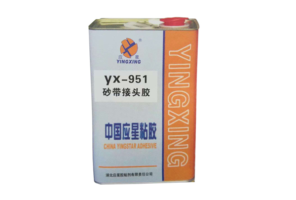 YX-951砂帶接頭膠